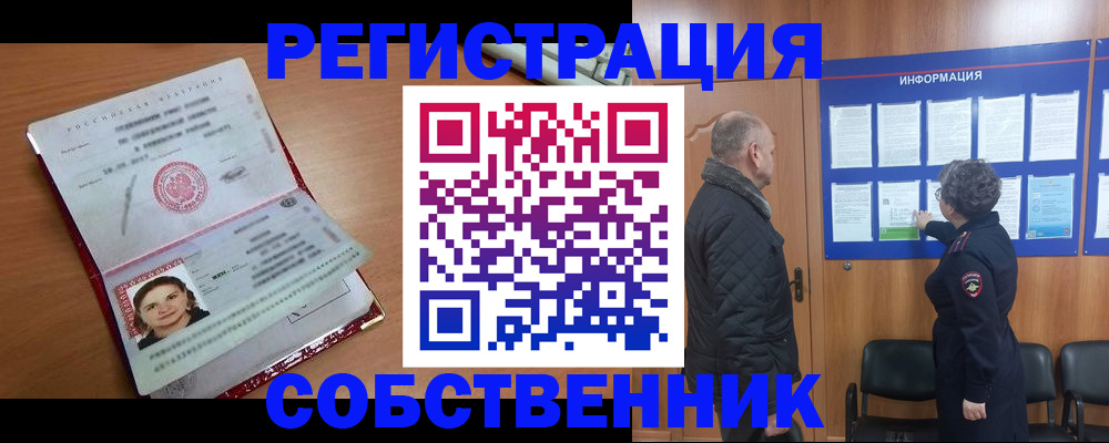 прописка 2025 в Дальнереченске