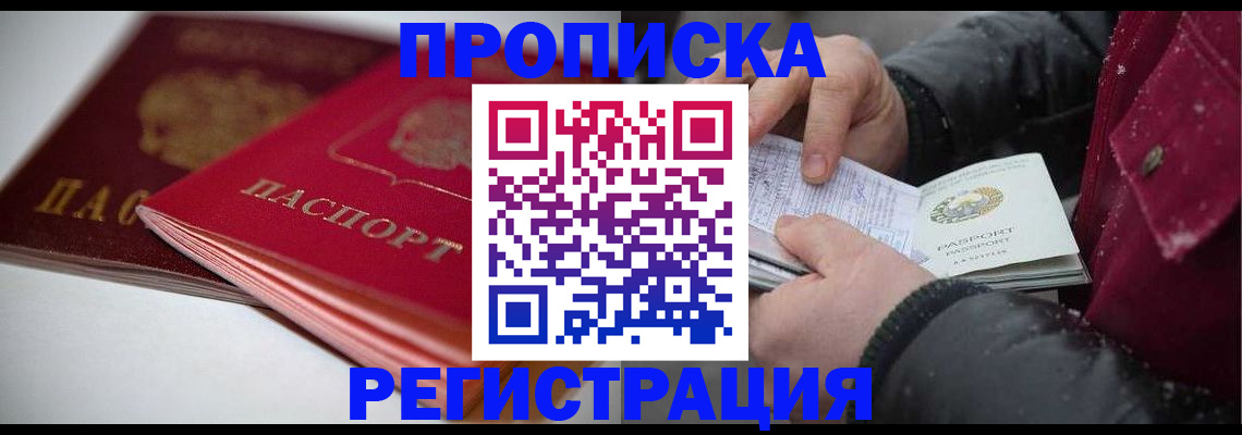 прописка иностранных граждан в Дальнереченске