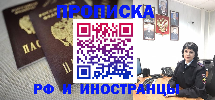 временная регистрация адрес в Дальнереченске