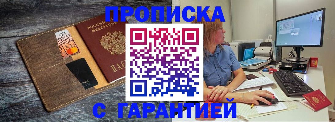 временная прописка в Дальнереченске